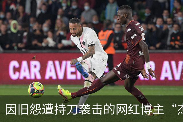因旧怨遭持刀袭击的网红博主“杰克辣条”与商户谋杀案件引发关注